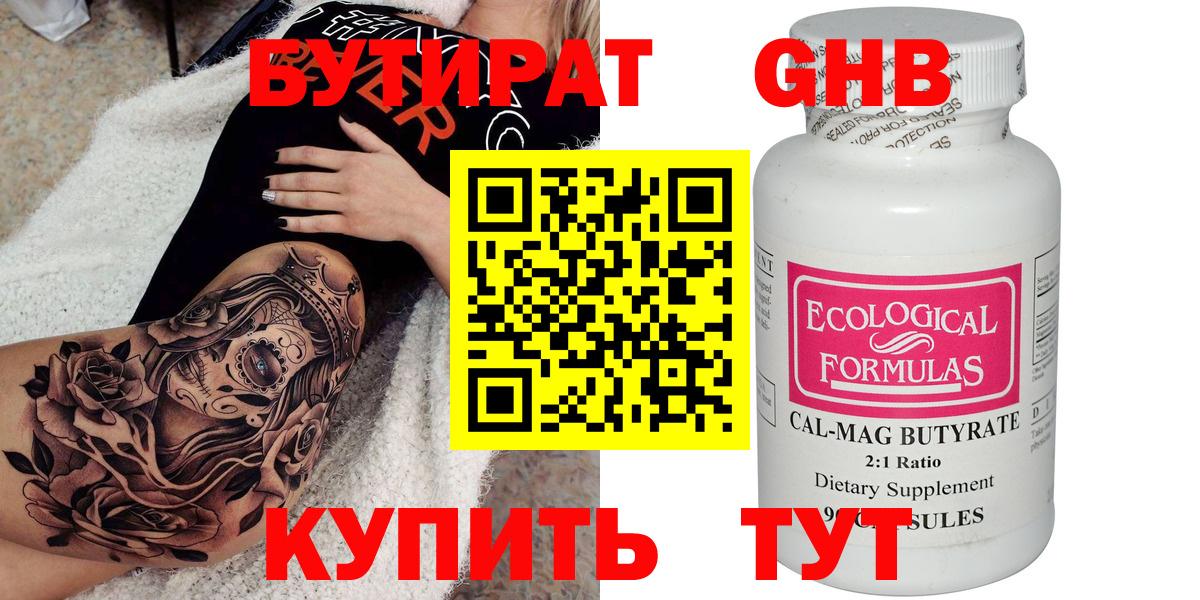 БУТИРАТ BDO 33% Ишимбай