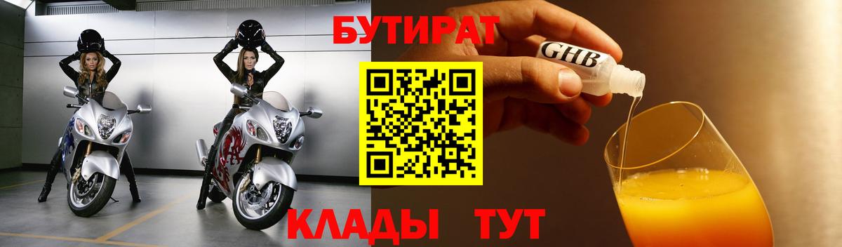 БУТИРАТ вода  Вход с VPN  Ишимбай 