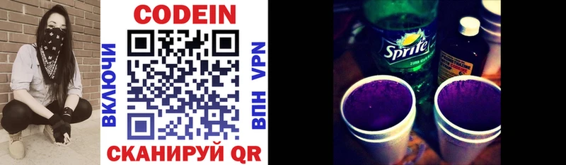 Кодеиновый сироп Lean Purple Drank Ишимбай