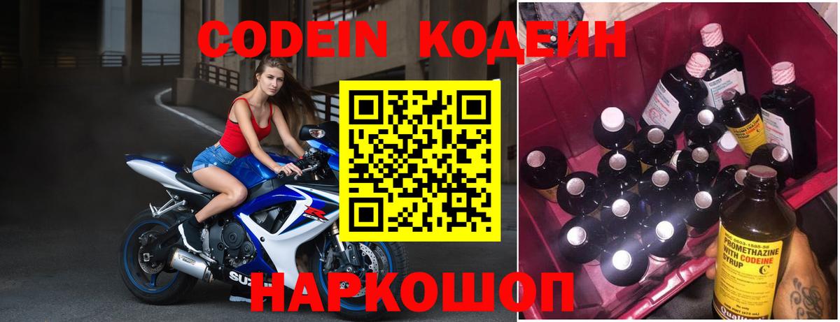 Кодеин напиток Lean (лин) Ишимбай