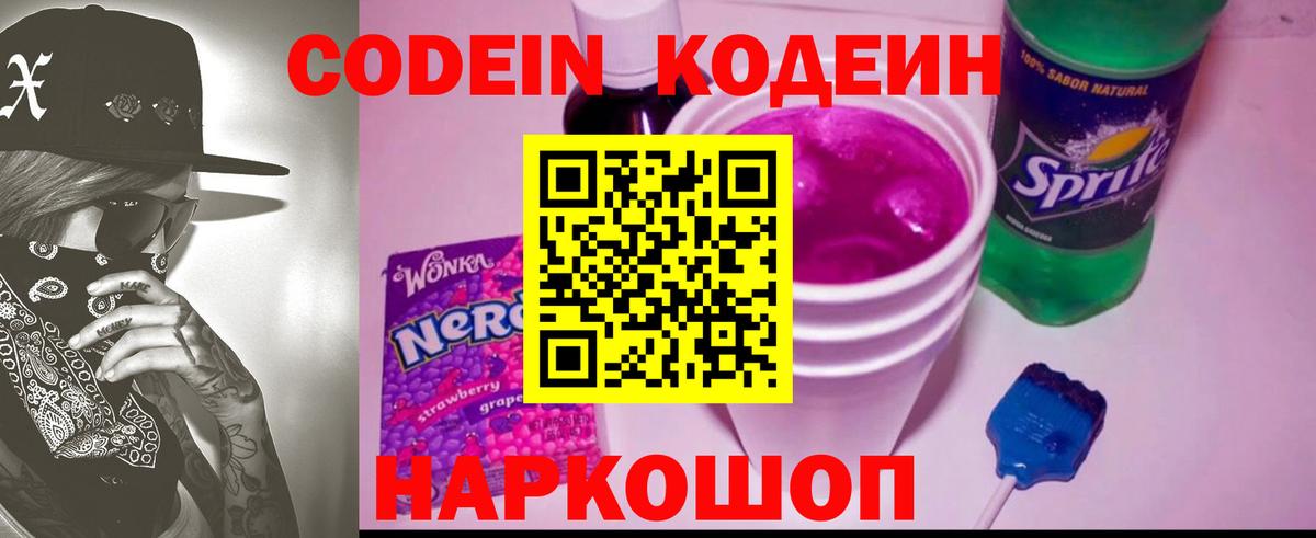 Ишимбай  Кодеиновый сироп Lean Purple Drank  Codein напиток Lean (лин)  Вход с VPN 